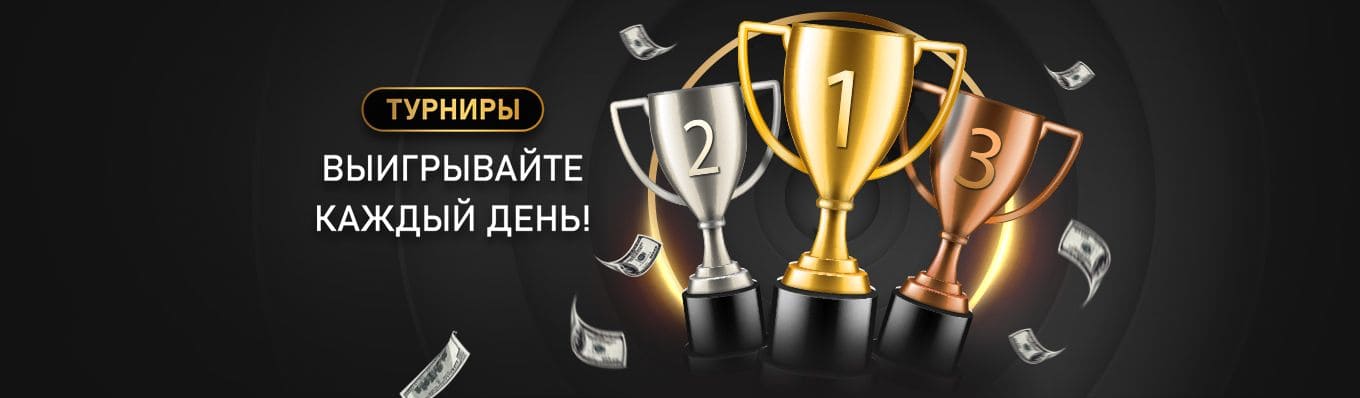 турниры в голд казино